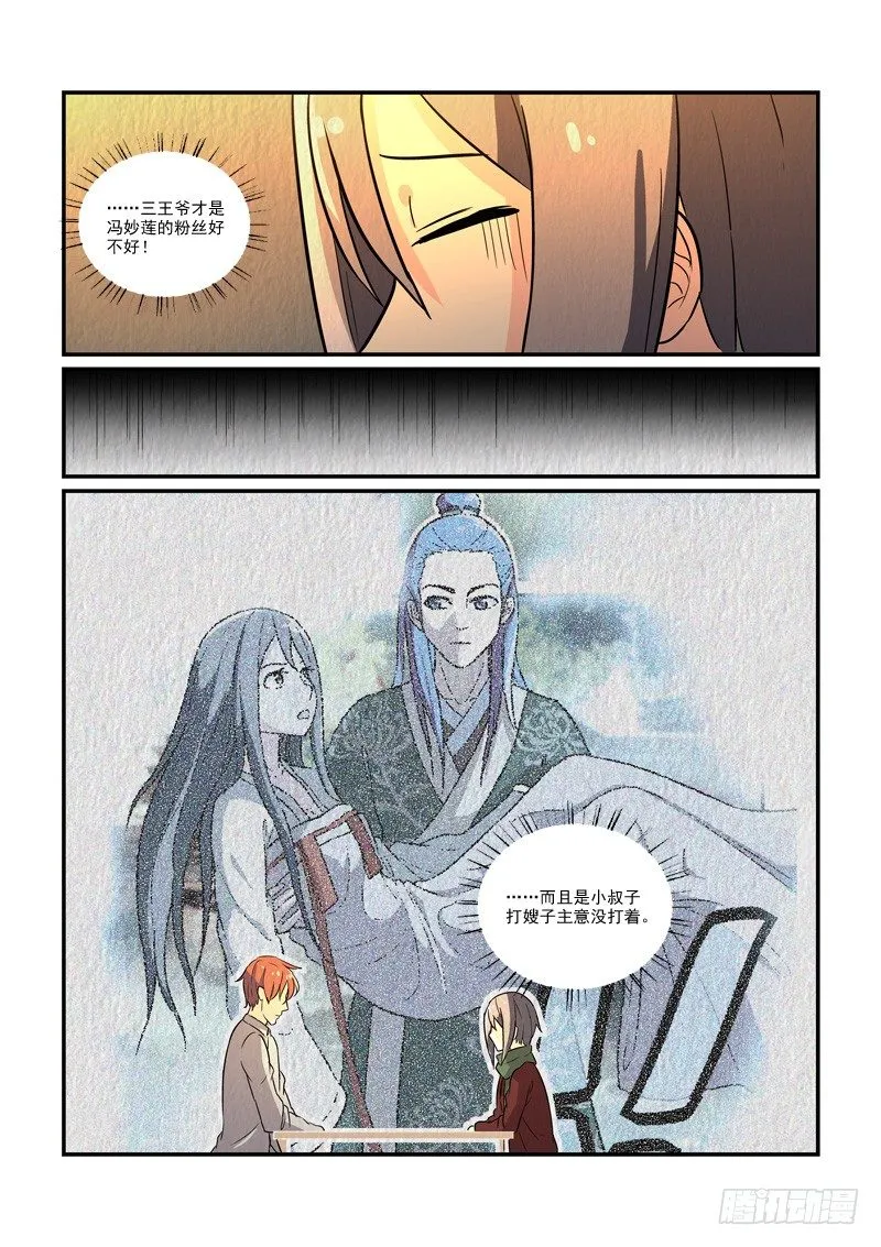 74皇帝和女人的心事（中） 第13页