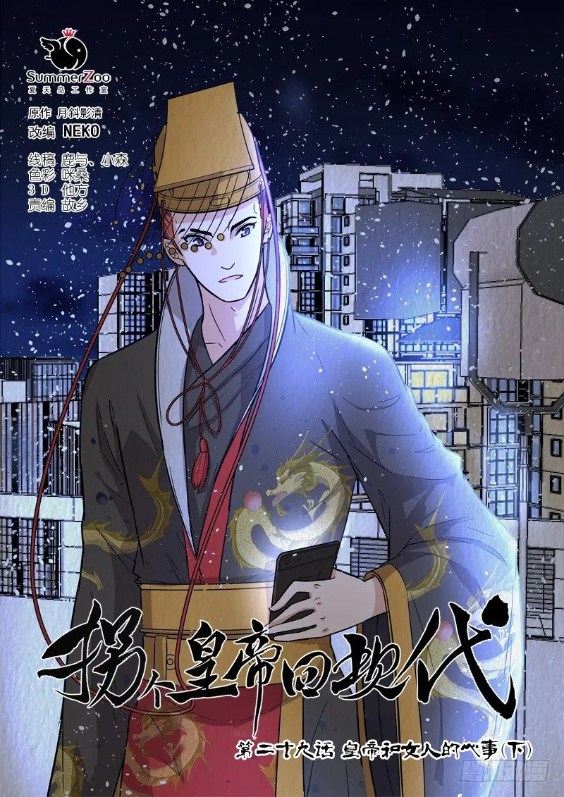 75皇帝和女人的心事（下） 第1页