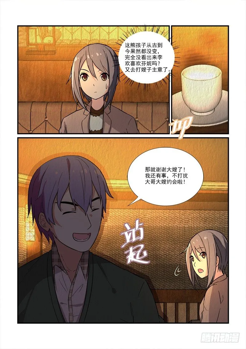 75皇帝和女人的心事（下） 第7页