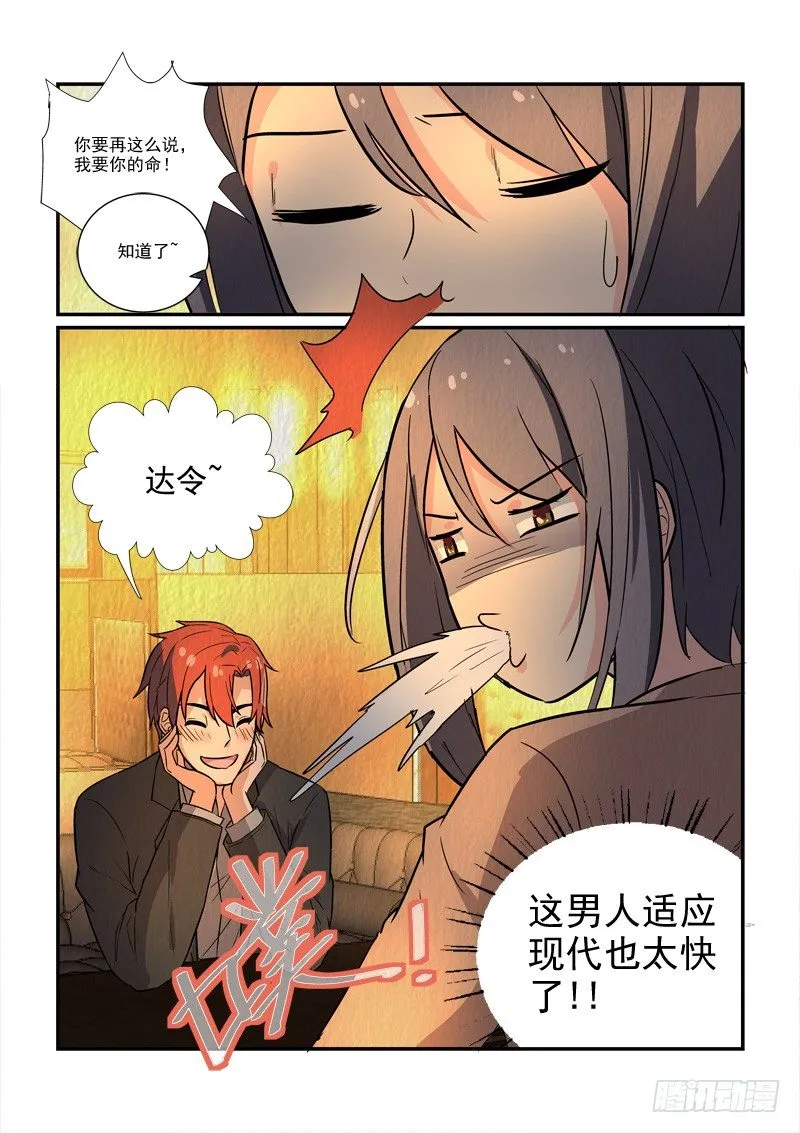 75皇帝和女人的心事（下） 第10页