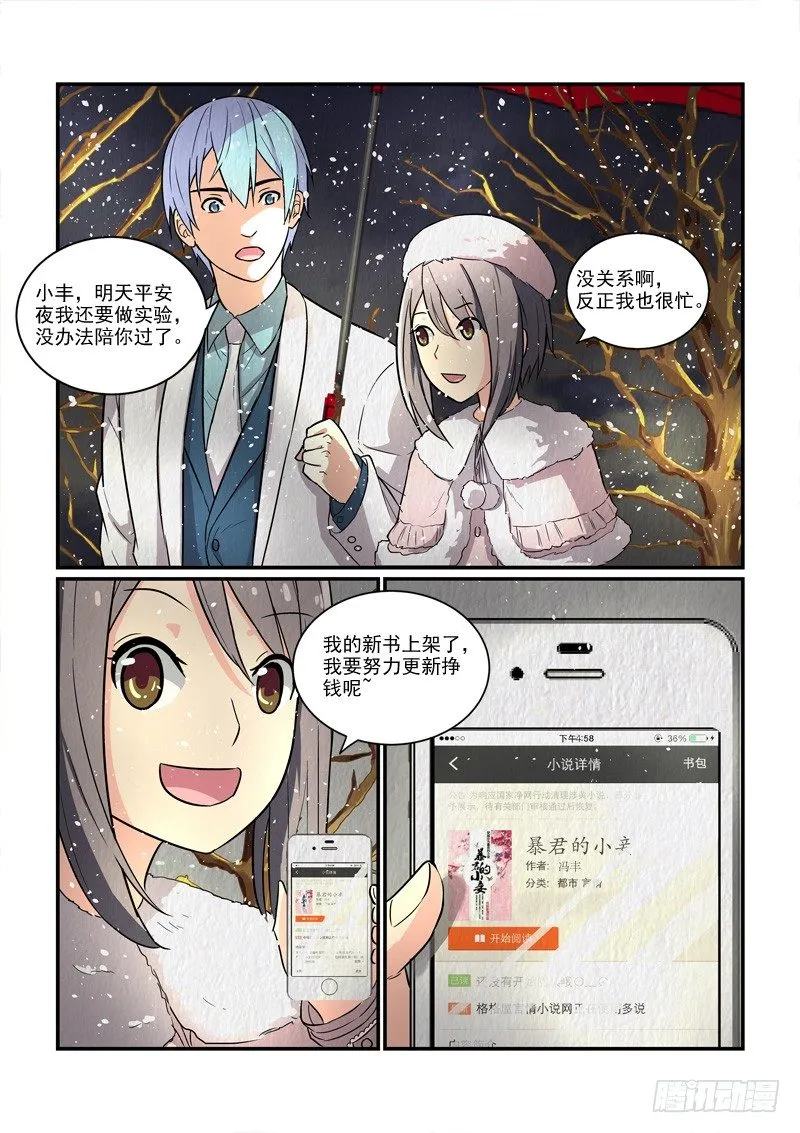 76千年纠结（上） 第3页