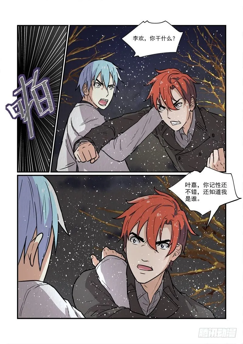 76千年纠结（上） 第11页
