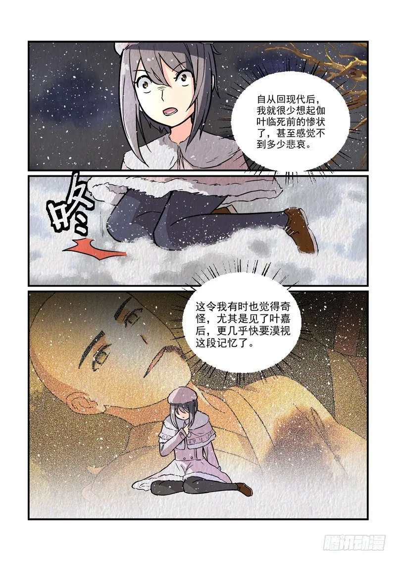 76千年纠结（上） 第13页