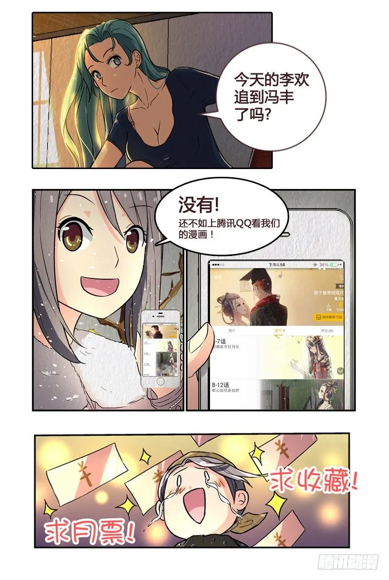 76千年纠结（上） 第14页