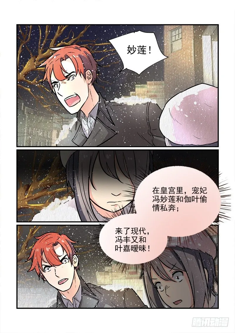 77千年纠结（下） 第4页
