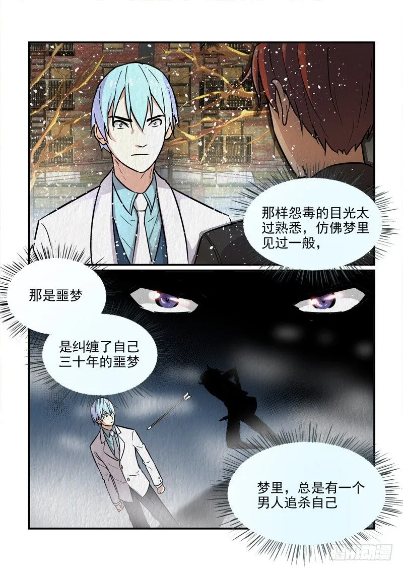 77千年纠结（下） 第6页