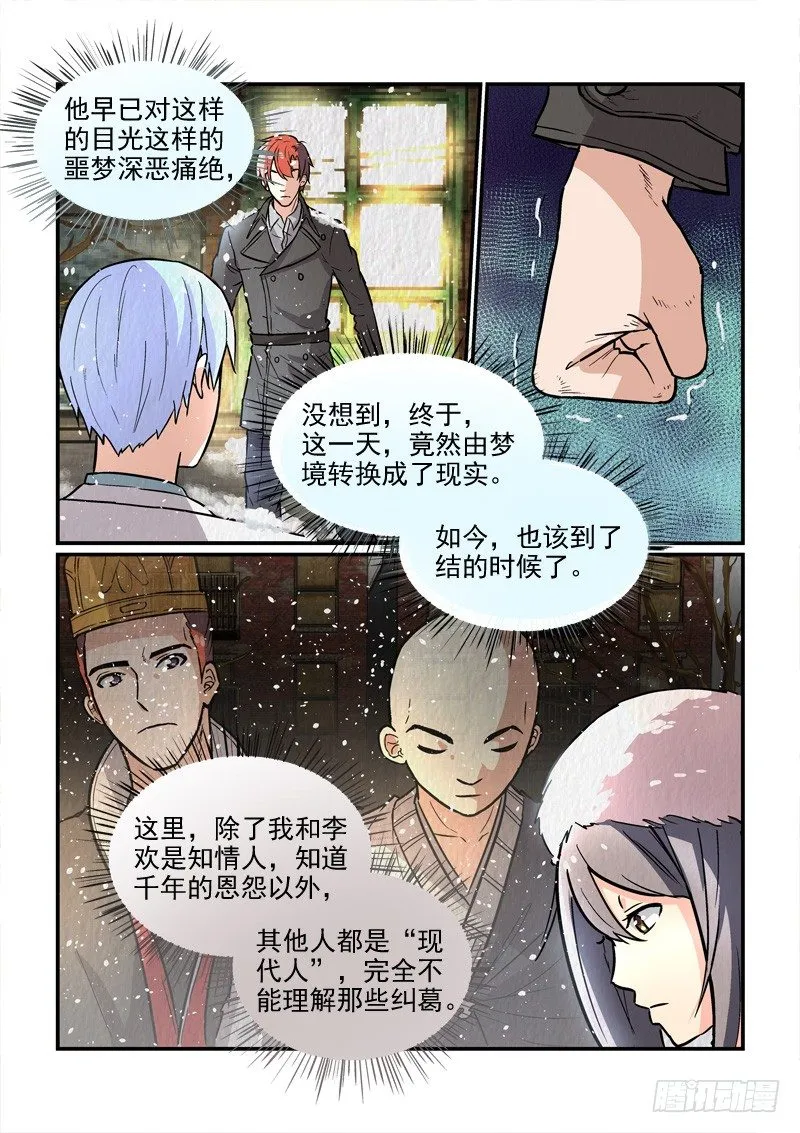 77千年纠结（下） 第7页