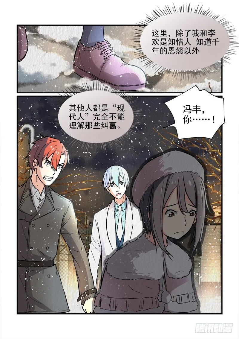 77千年纠结（下） 第8页