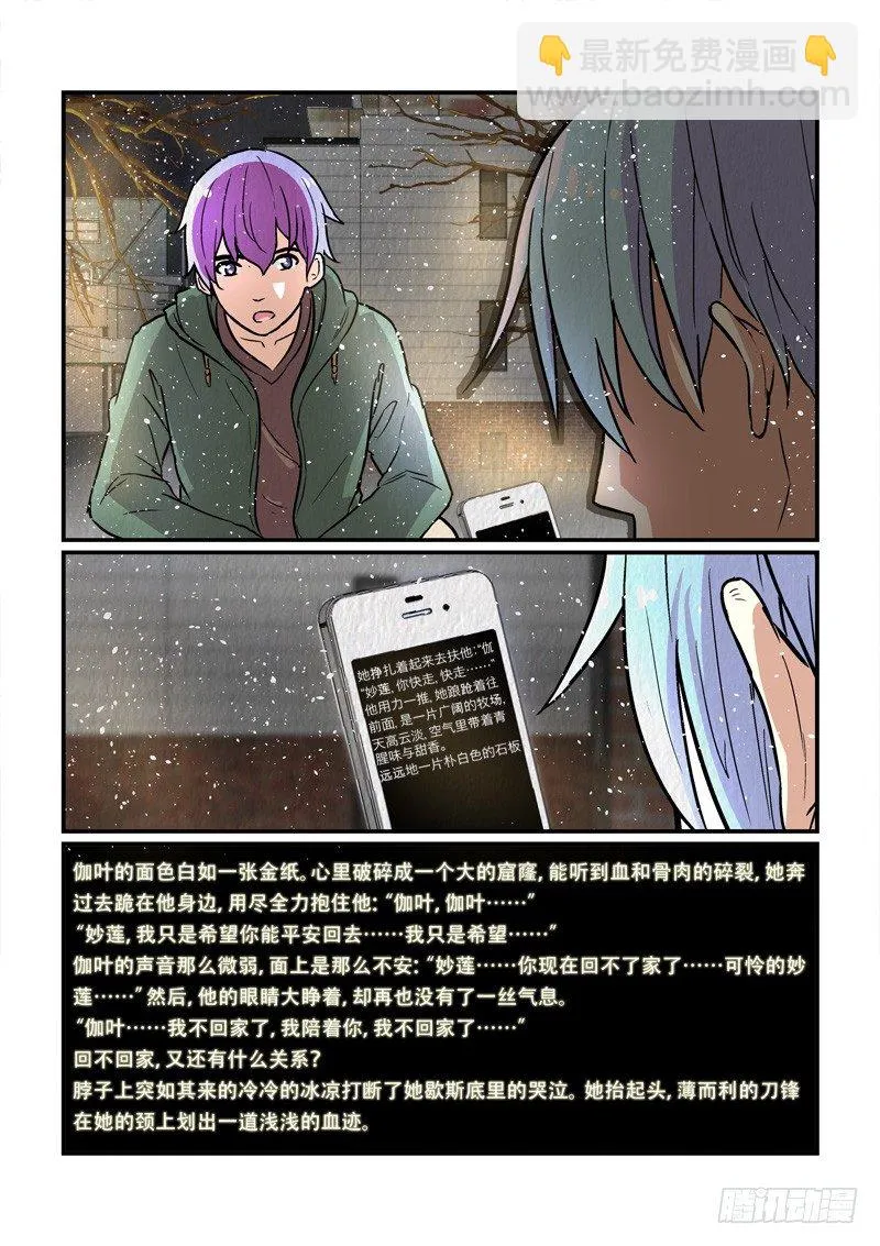 77千年纠结（下） 第11页