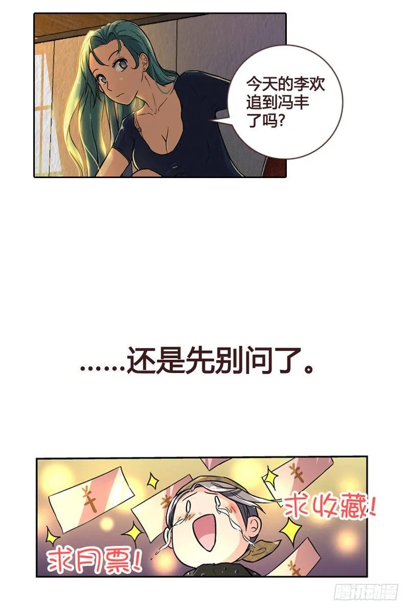 77千年纠结（下） 第12页