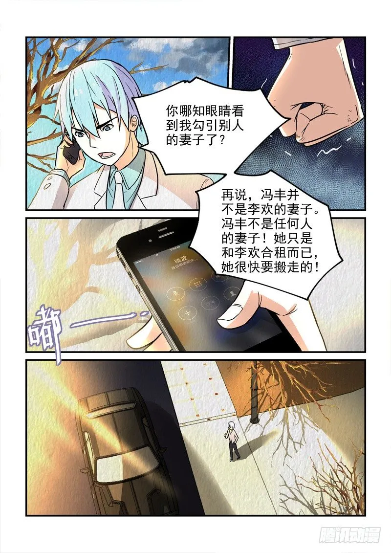 78缘起缘灭（上） 第8页