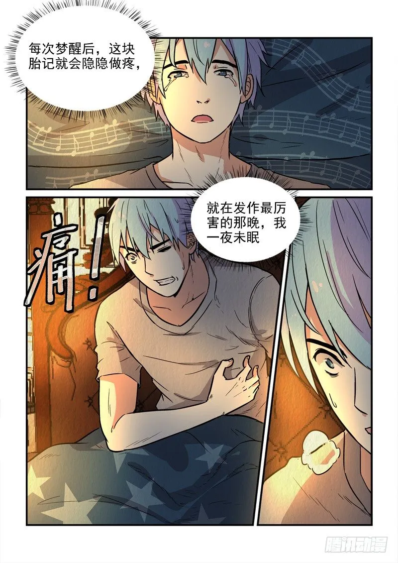 78缘起缘灭（上） 第11页
