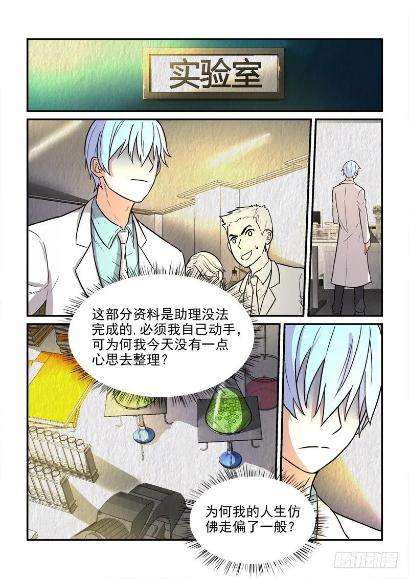 79缘起缘灭（中） 第2页