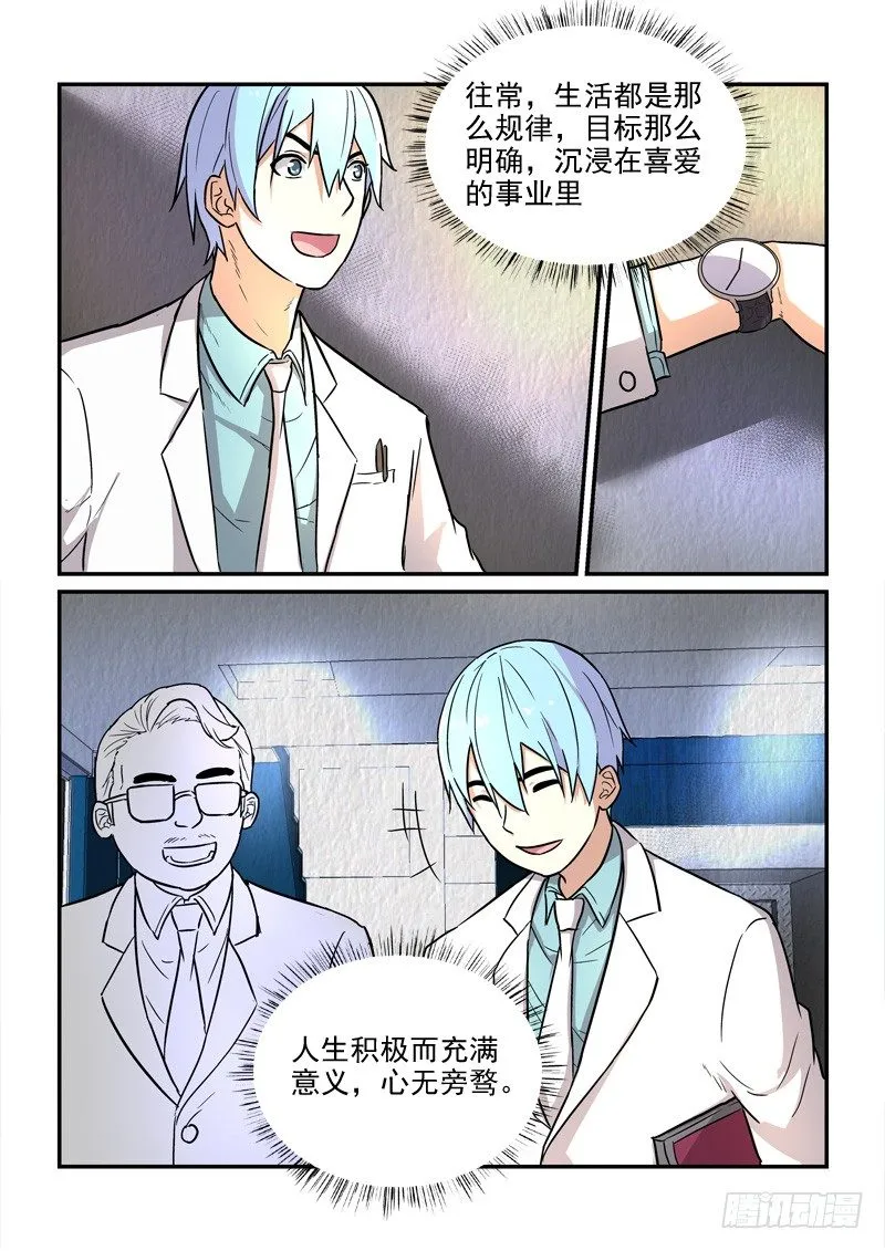 79缘起缘灭（中） 第3页