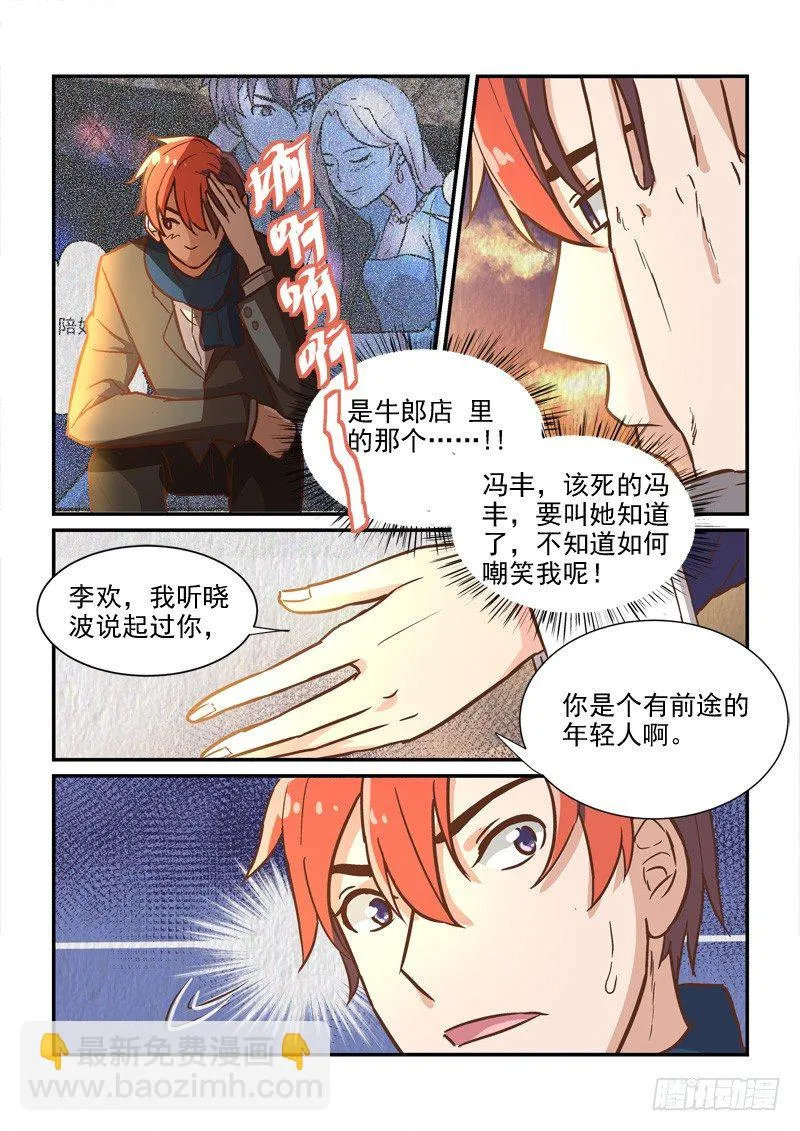80缘起缘灭（下） 第6页