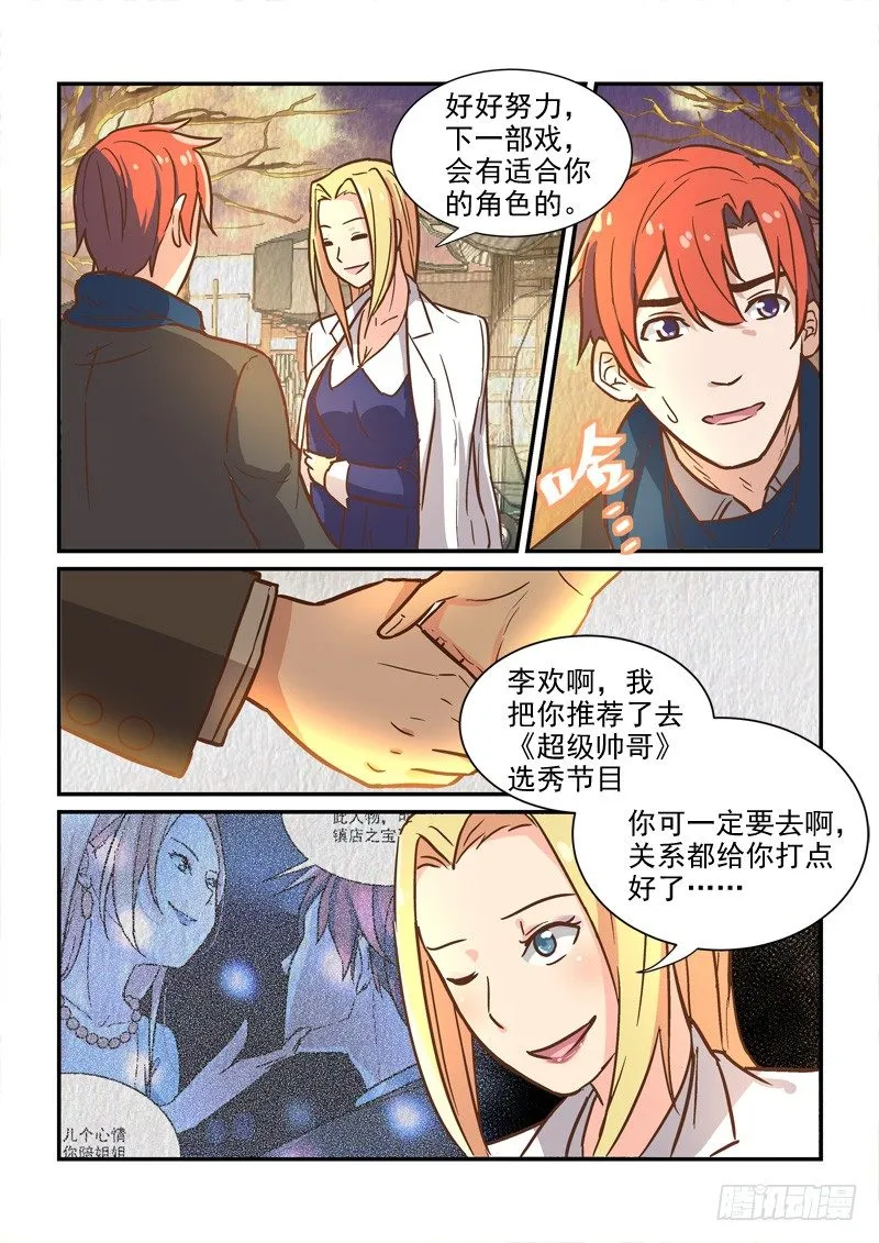 80缘起缘灭（下） 第7页
