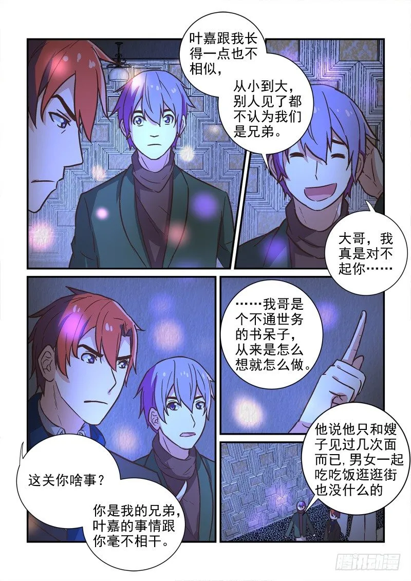 80缘起缘灭（下） 第11页