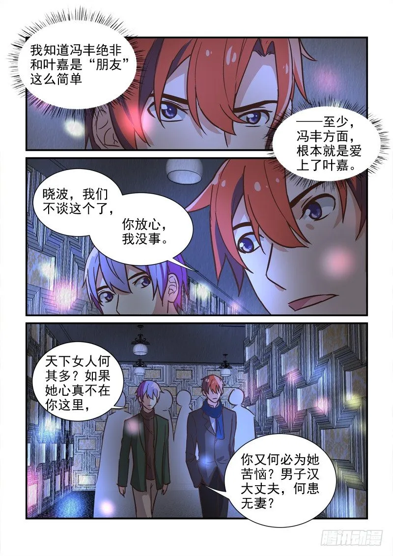 80缘起缘灭（下） 第12页