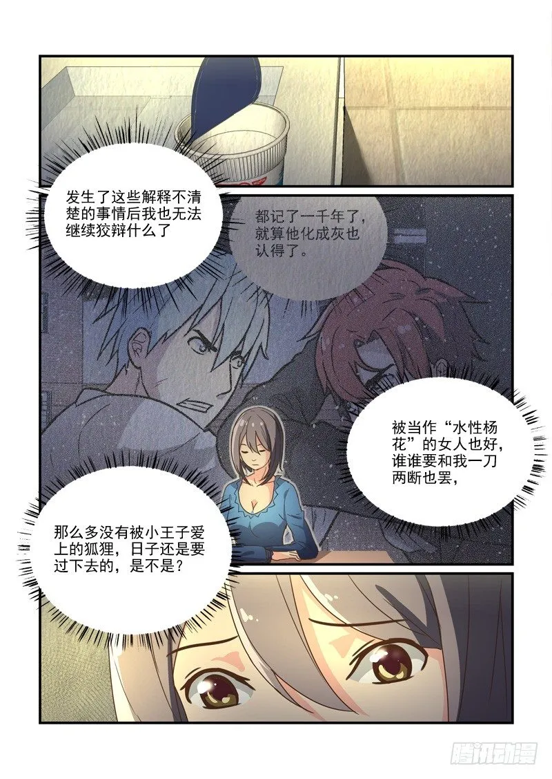 81绝境（上） 第5页