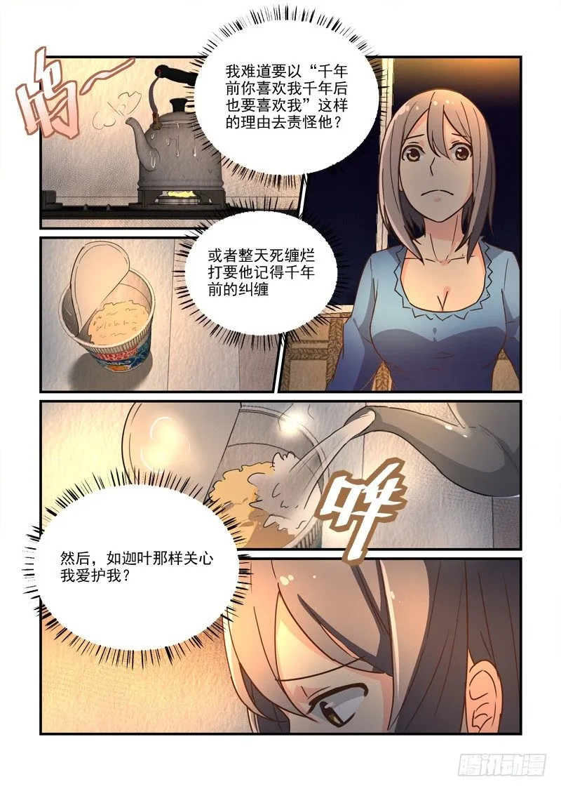81绝境（上） 第6页