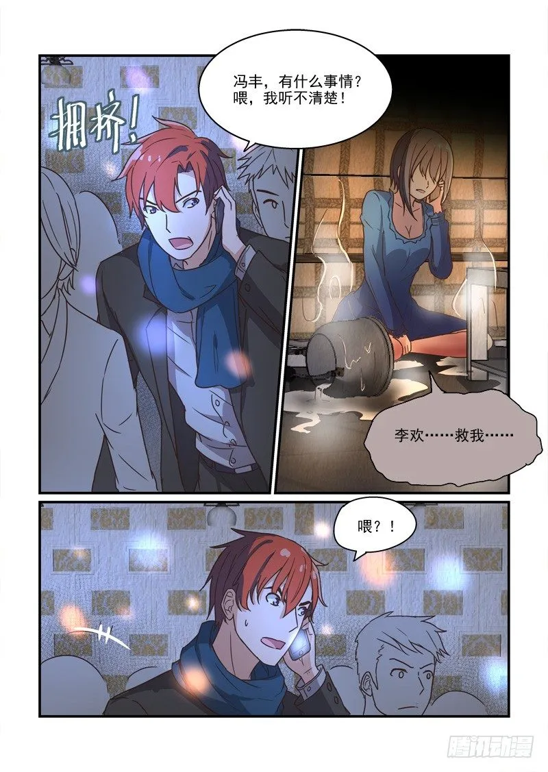 81绝境（上） 第12页