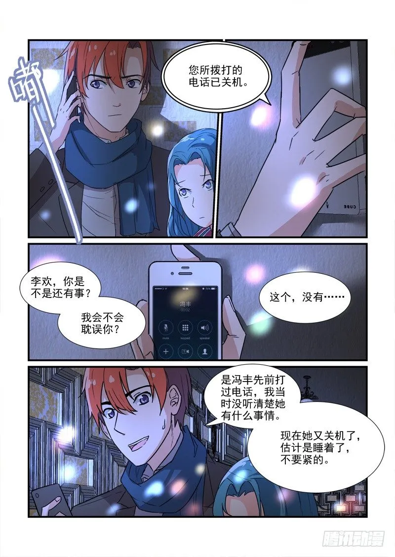 83爱的错过（上） 第5页