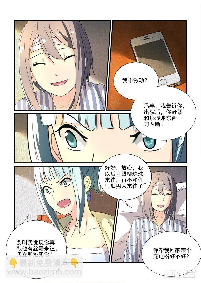 84爱的错过（下） 第7页