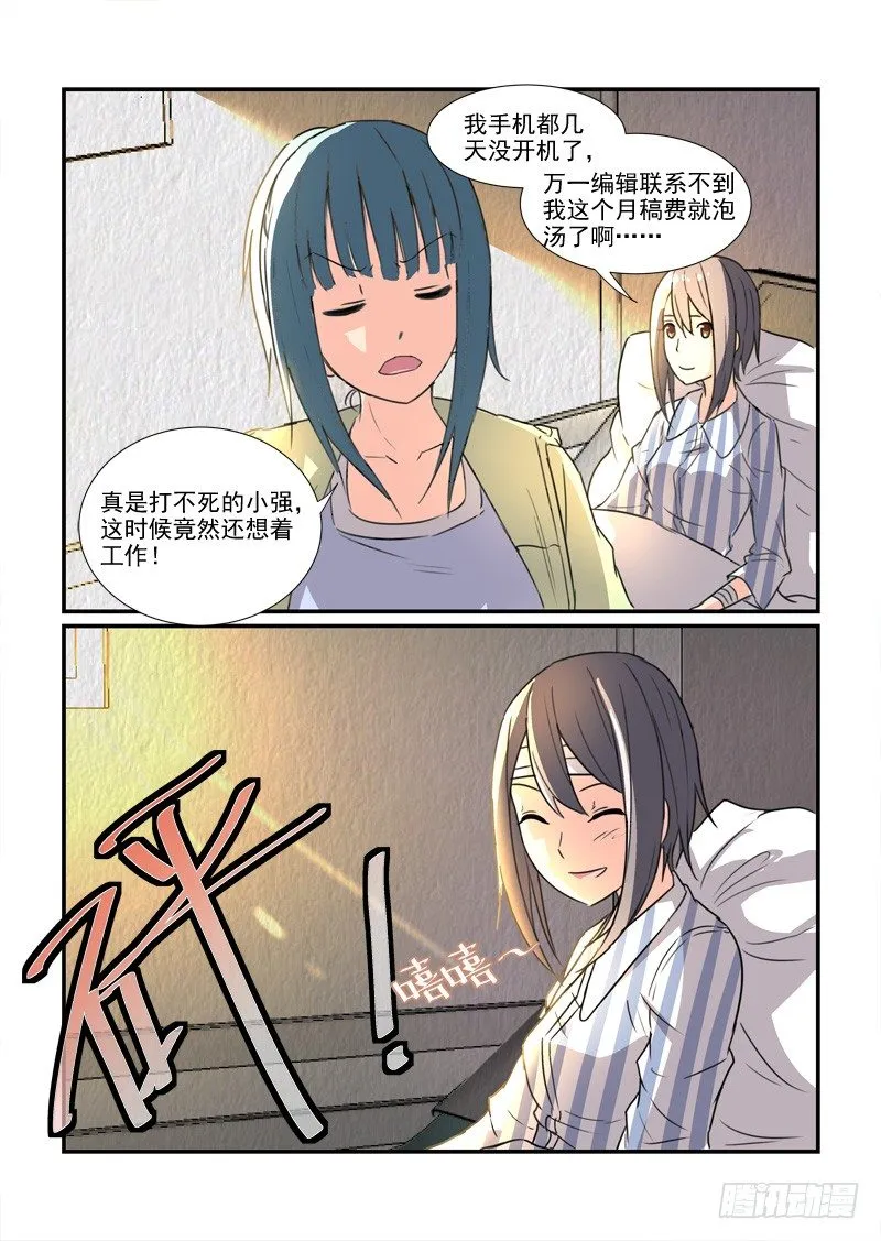 84爱的错过（下） 第8页
