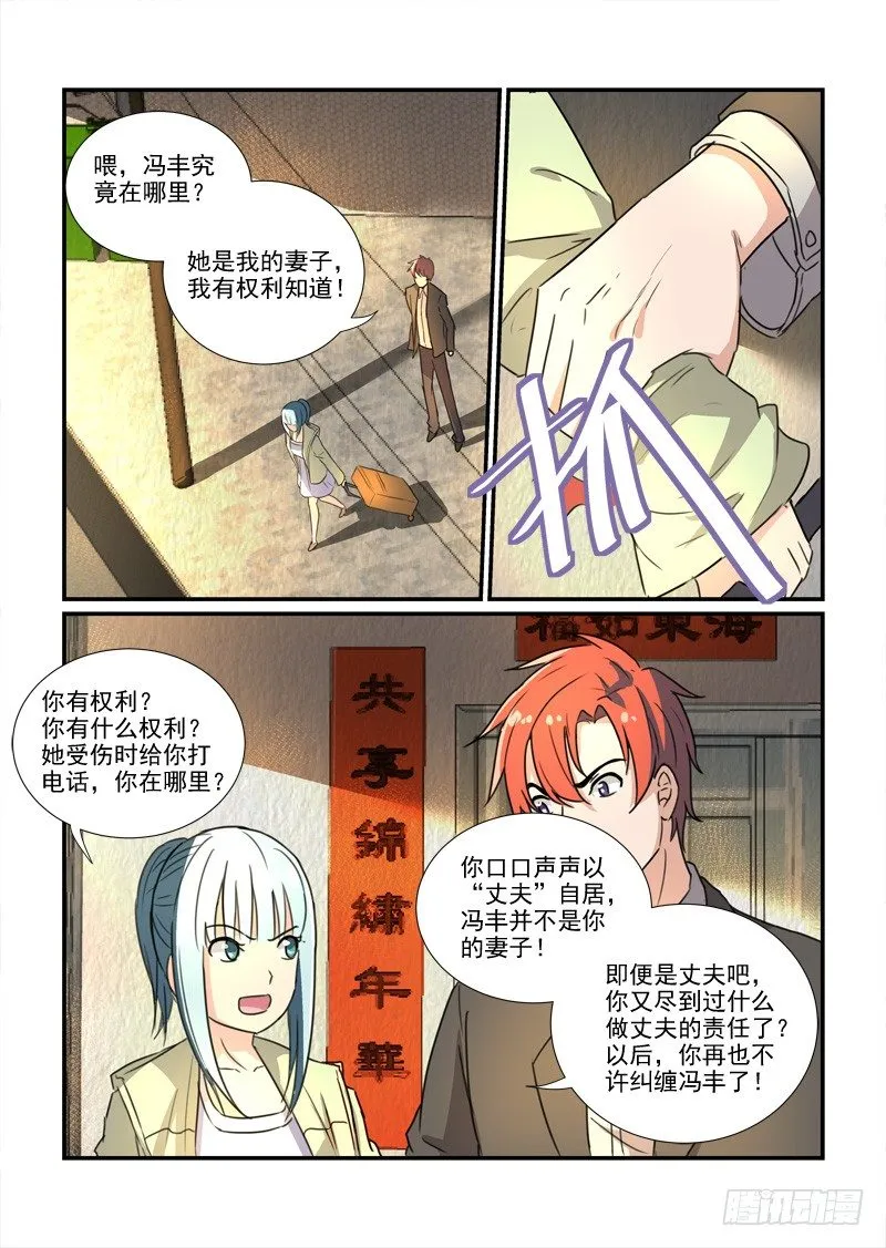 84爱的错过（下） 第12页