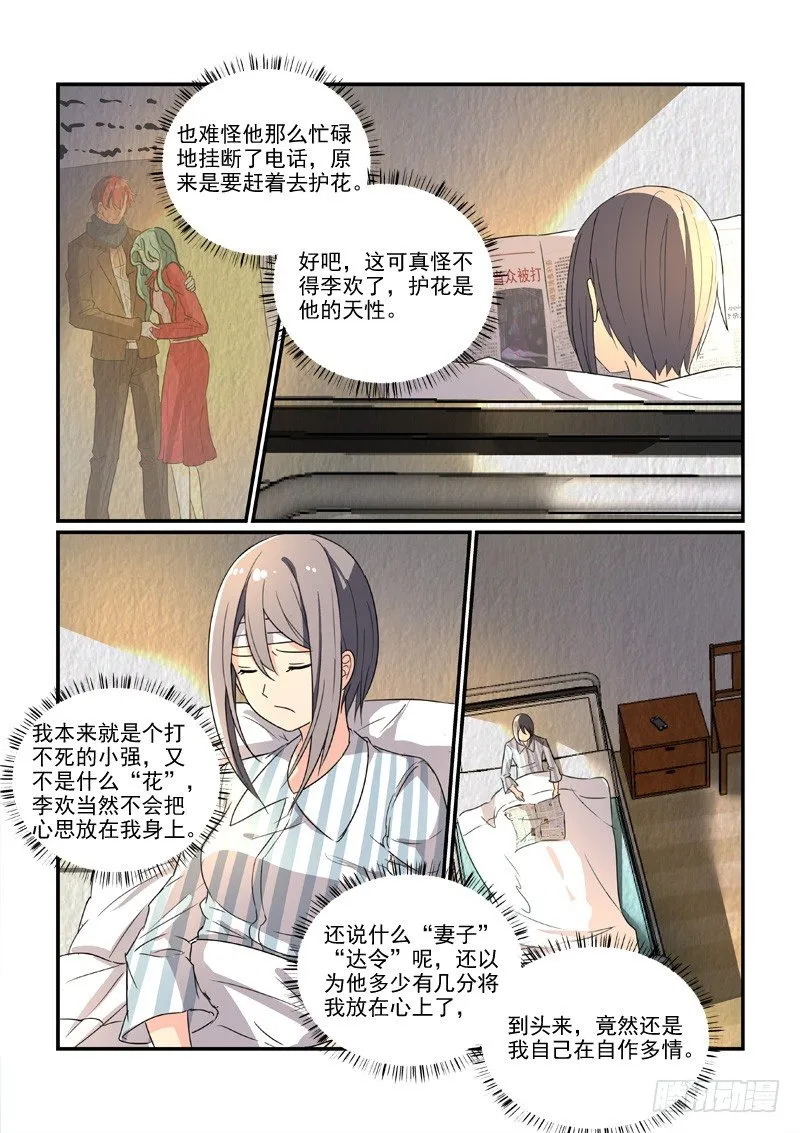 85决裂前的温柔（上） 第4页