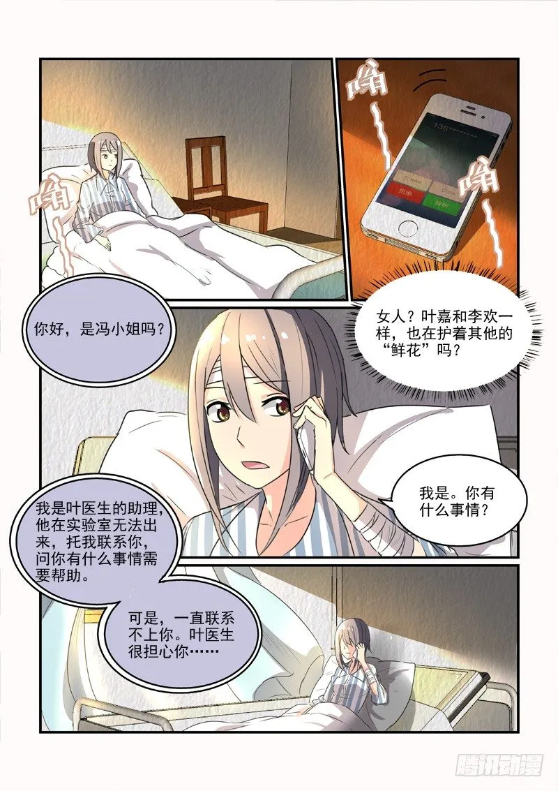 85决裂前的温柔（上） 第9页