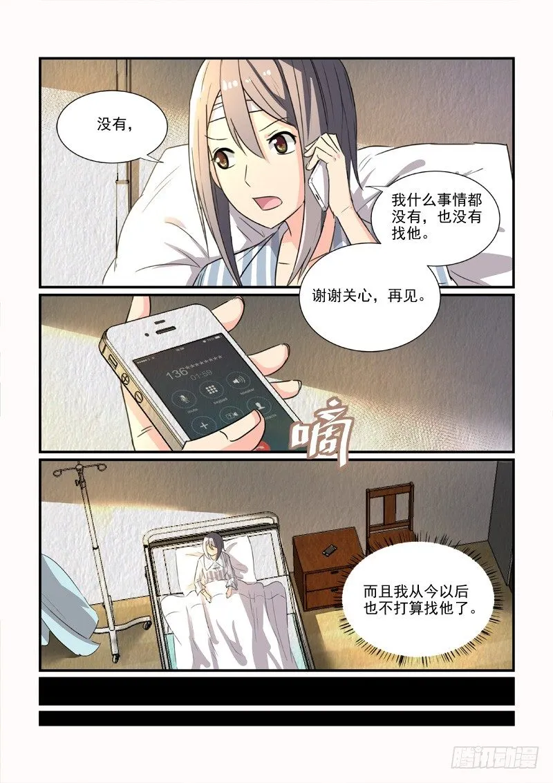 85决裂前的温柔（上） 第10页