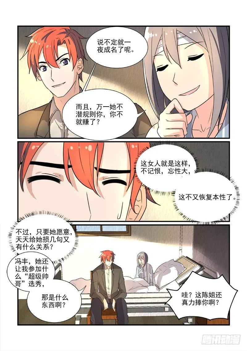 86决裂前的温柔（下） 第6页