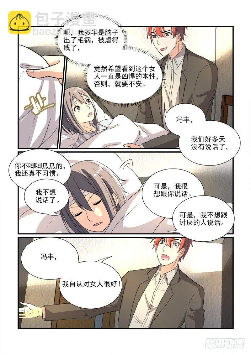 86决裂前的温柔（下） 第8页