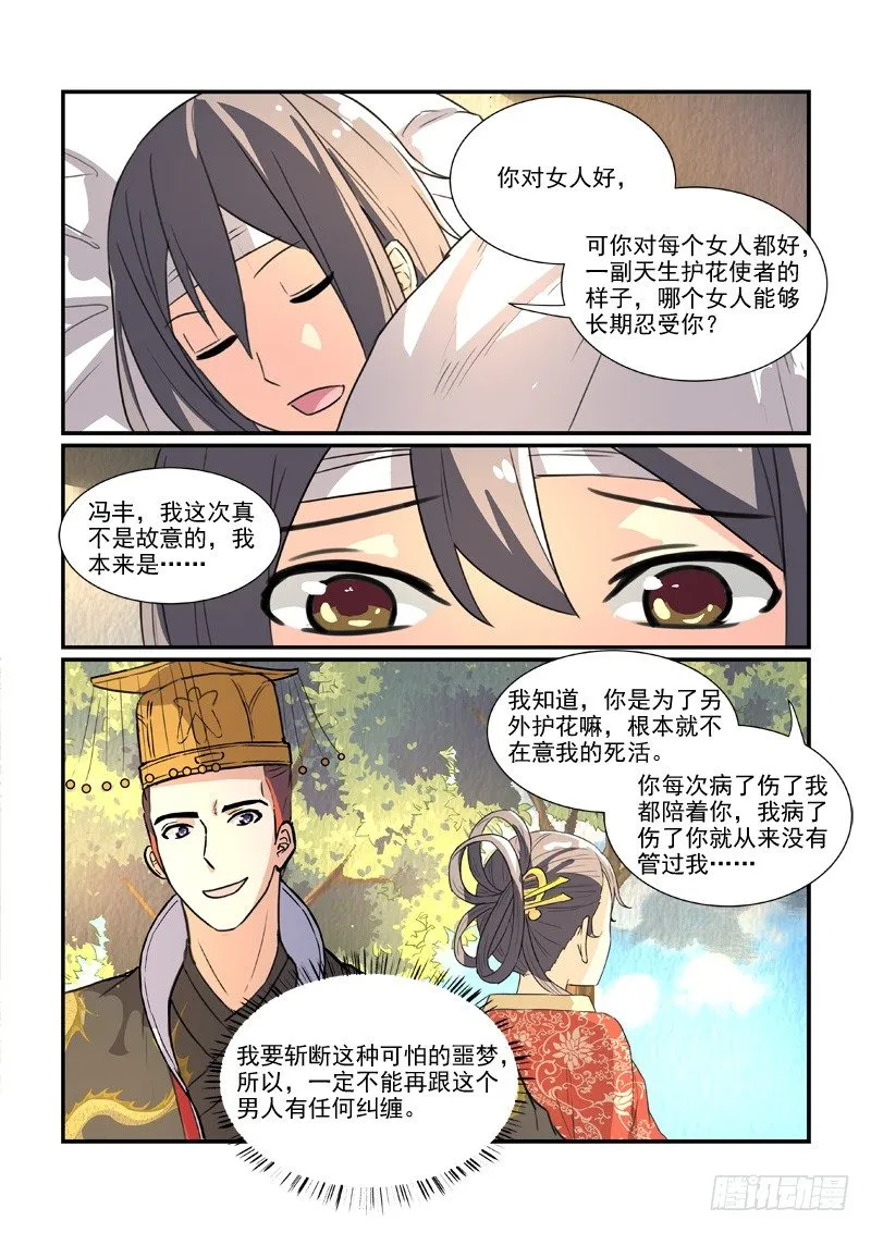 86决裂前的温柔（下） 第10页