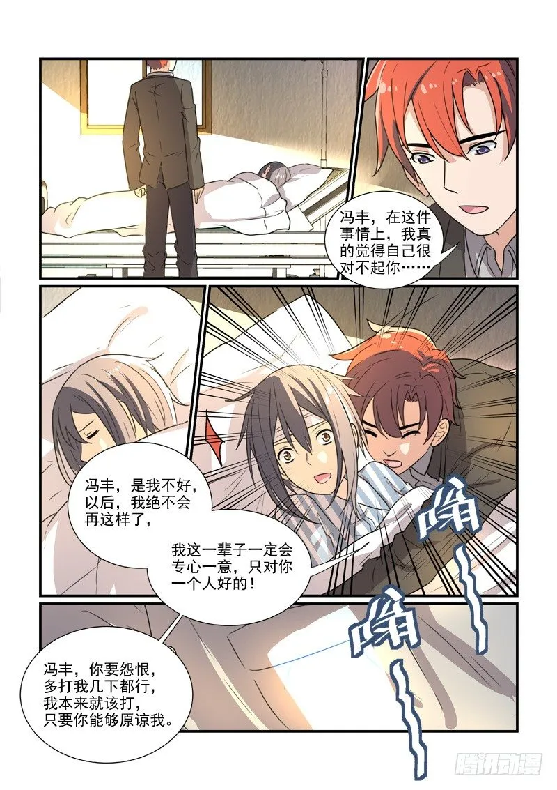 86决裂前的温柔（下） 第11页