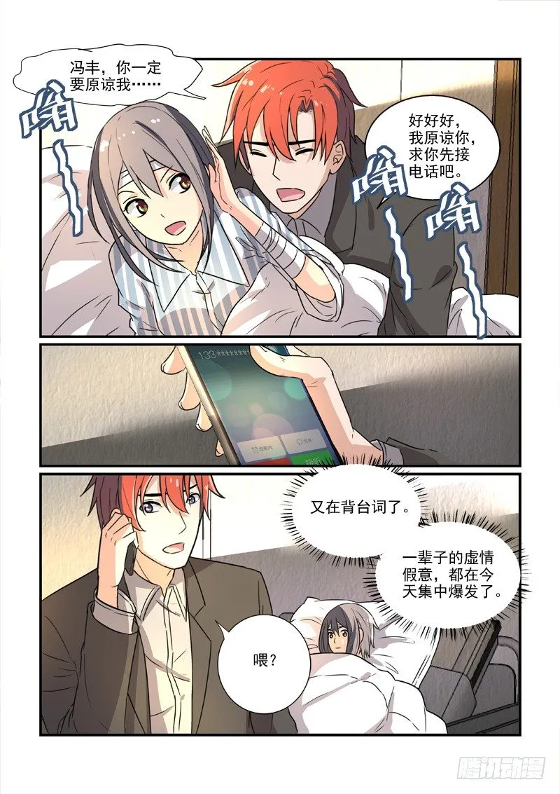 86决裂前的温柔（下） 第12页