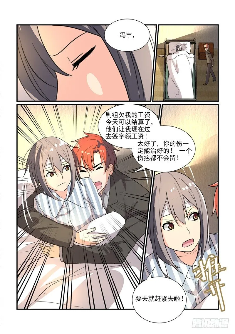 86决裂前的温柔（下） 第13页