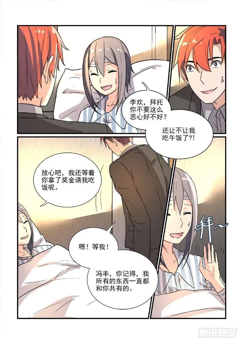 86决裂前的温柔（下） 第15页