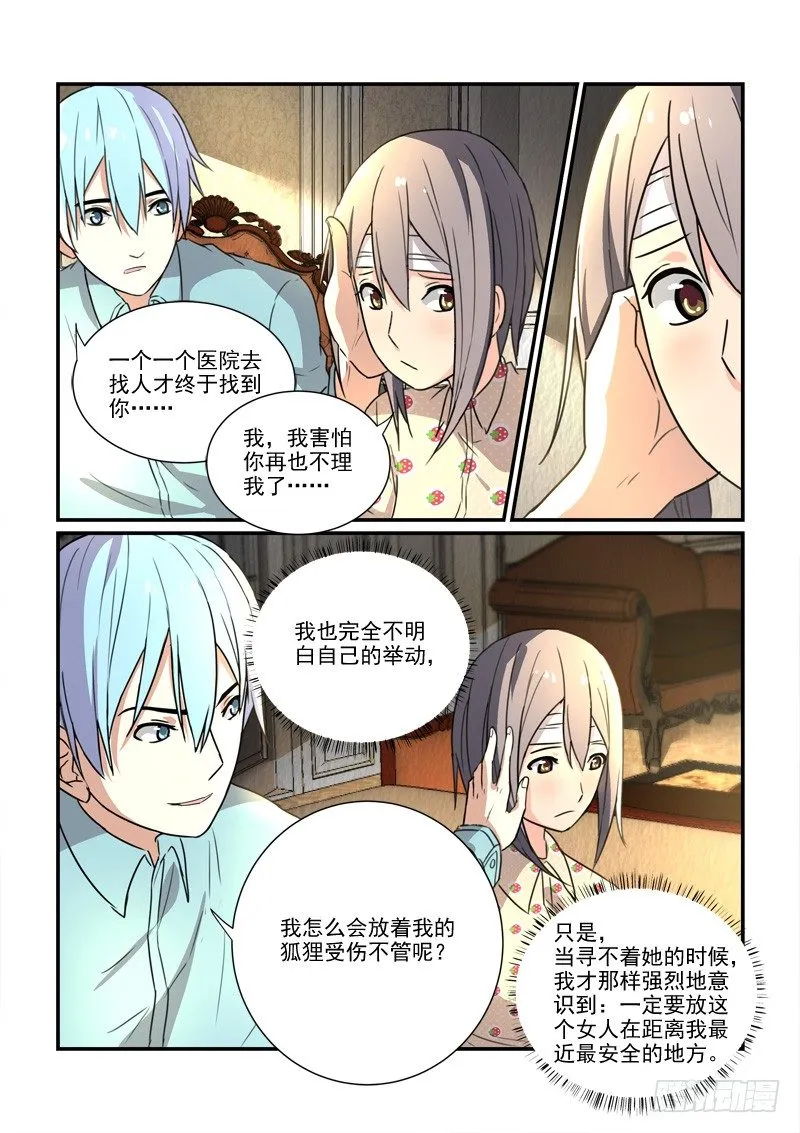 87爱的沉沦（上） 第12页