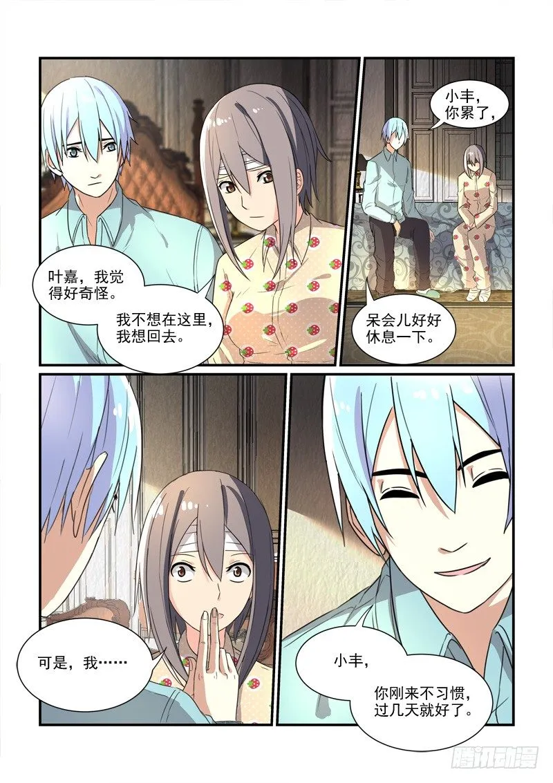 88爱的沉沦（下） 第4页