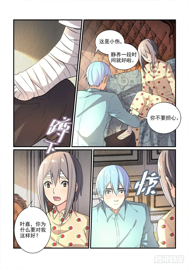 88爱的沉沦（下） 第5页