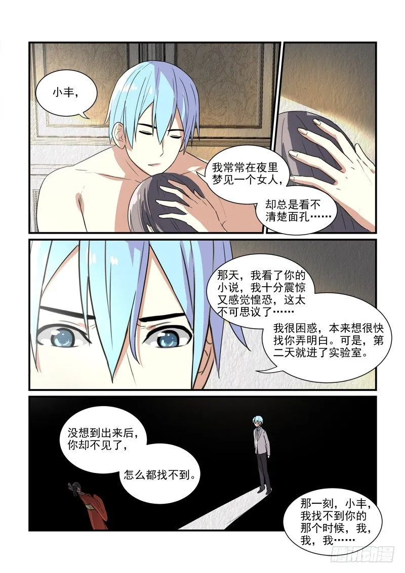 88爱的沉沦（下） 第8页