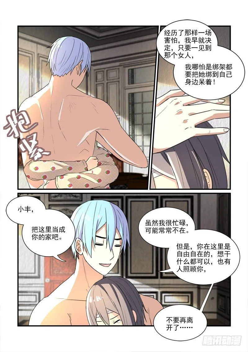88爱的沉沦（下） 第9页