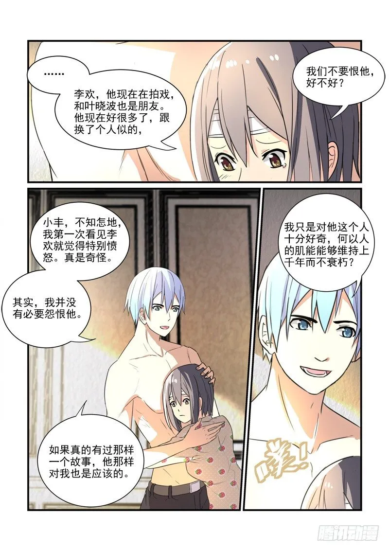 88爱的沉沦（下） 第11页