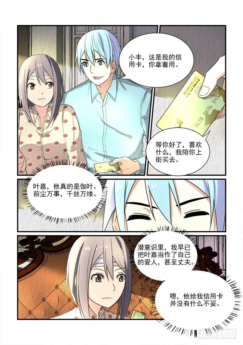 90被圈养的金丝雀（下） 第4页