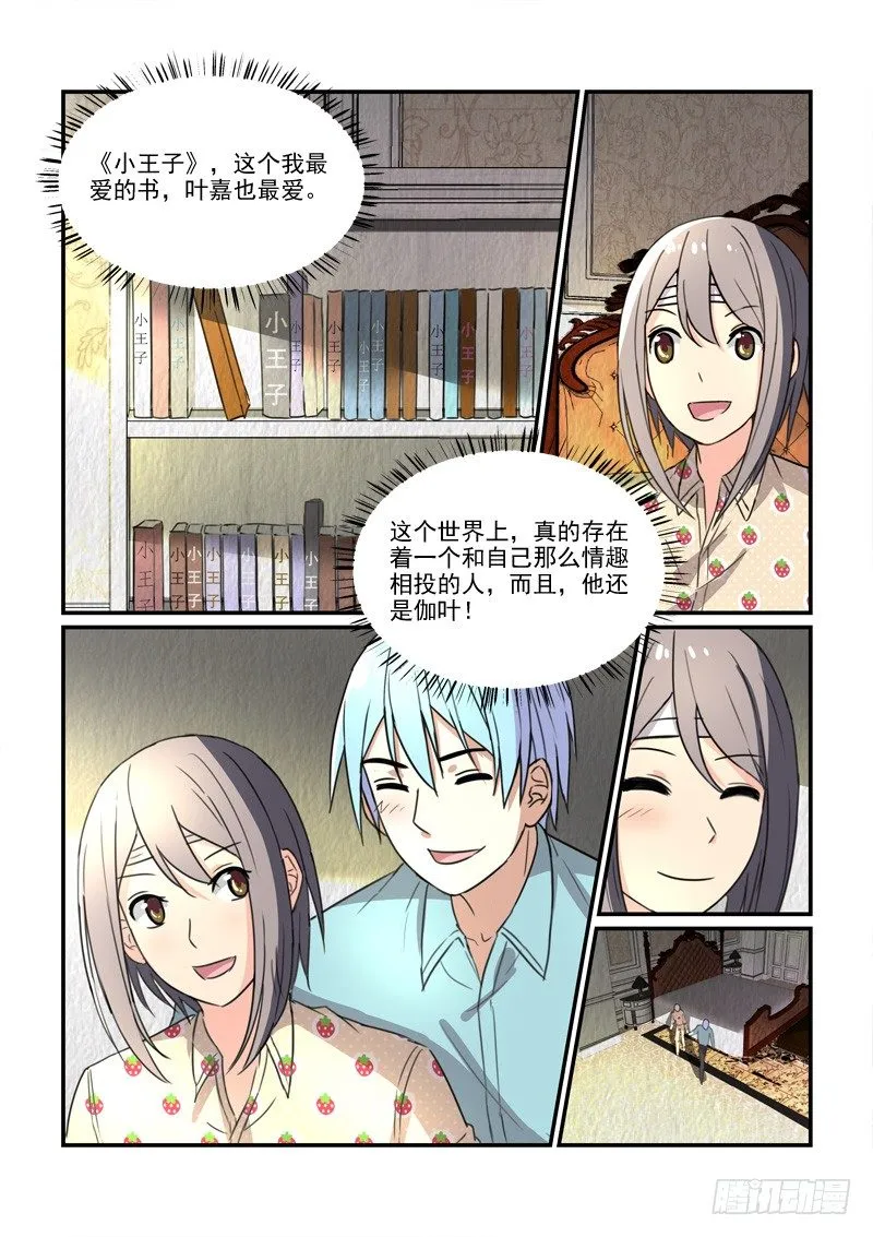 90被圈养的金丝雀（下） 第6页
