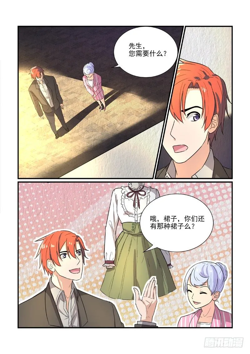 91二万元的裙子（上） 第8页