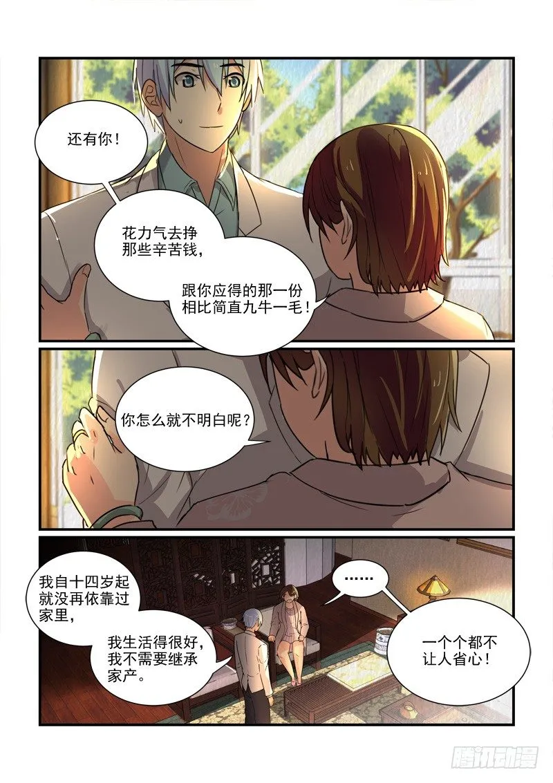 99各自的人生（下） 第3页