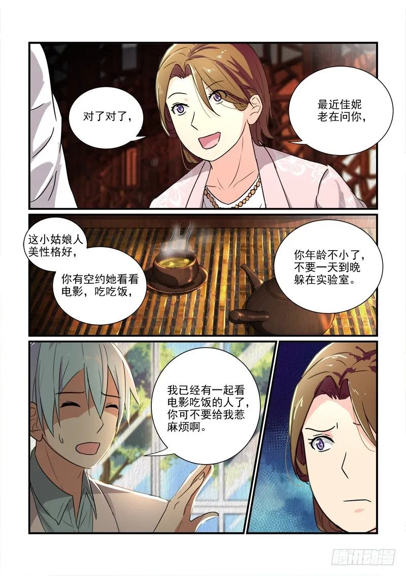 99各自的人生（下） 第5页